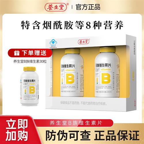 养生堂维生素b族片高含量vb复合多种维生素b1b2b6b12补充烟酰胺维