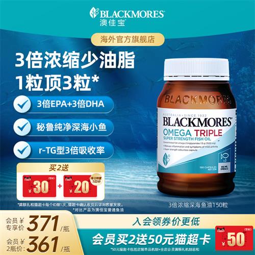 澳佳宝BLACKMORES3倍omega3浓缩dha深海中老年鱼油