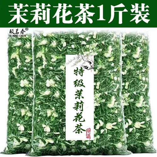 茉莉花茶2026新茶叶特级浓香型飘雪茉莉毛尖绿茶叶自己喝袋装500g