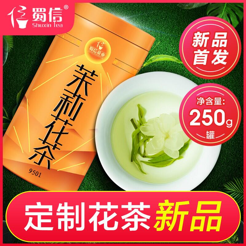 2025新茶茉莉花茶蜀信飘雪茉莉花茶春茶茶叶花草茶四川浓香型花茶