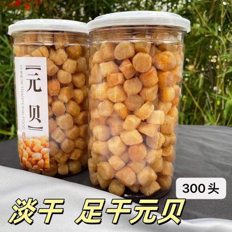 1斤装大连元贝瑶柱200头副食品提鲜滋补海鲜干 干货煲汤煮孕妇小