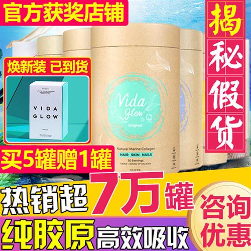 澳洲vida glow胶原蛋白肽粉 深海鱼胶原蛋白粉 成人男女通用胶原