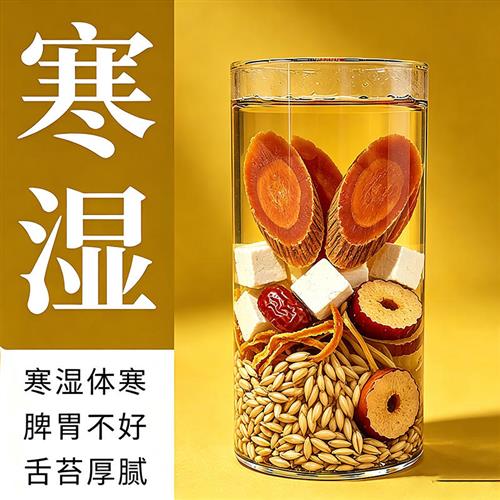 红参姜枣去寒湿胃寒陈皮姜去寒驱寒脾胃调理肠胃祛湿茶养胃茶暖胃