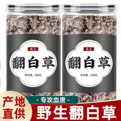 翻白草中药材500g正品官方旗舰店非野生番白草绞股蓝苦丁茶地骨皮