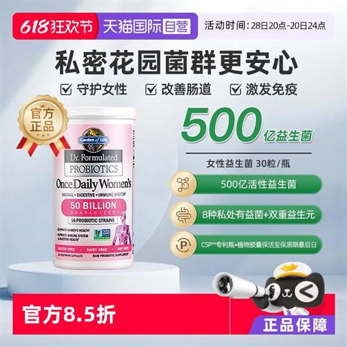 雀巢GardenofLife生命花园女性益生菌胶囊口服调理男性