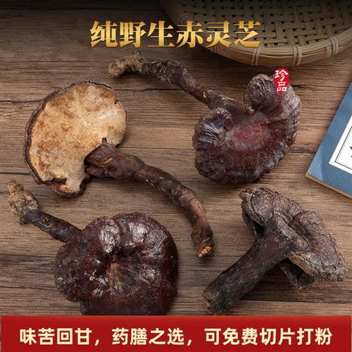 赤灵芝野生正品云南深山一斤装整枝可切片灵芝干货赤芝500g中药材