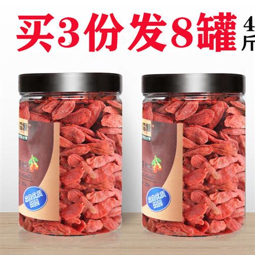 宁夏超大颗粒枸杞特级头茬正宗特大枸杞子免洗500g苟杞茶构杞罐装