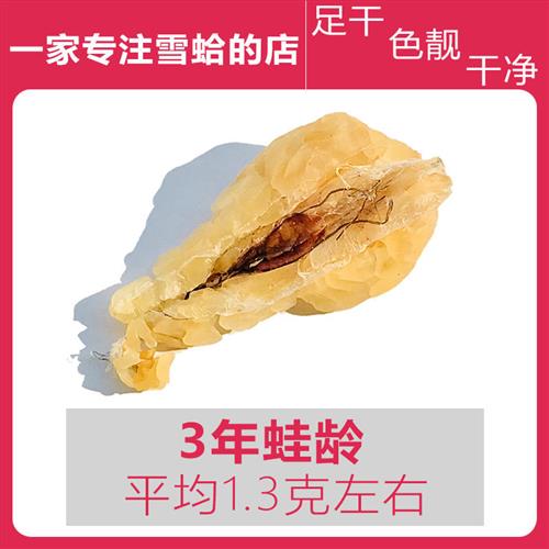 3年蛙长白山雪蛤油膏素林蛙油蛤蟆油雪哈干货新鲜