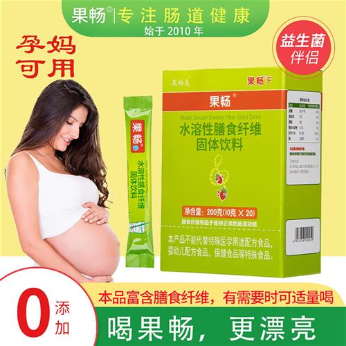 孕妇便秘孕期乳果糖低聚果糖益生元菌专用膳食纤维哺乳期产后果畅
