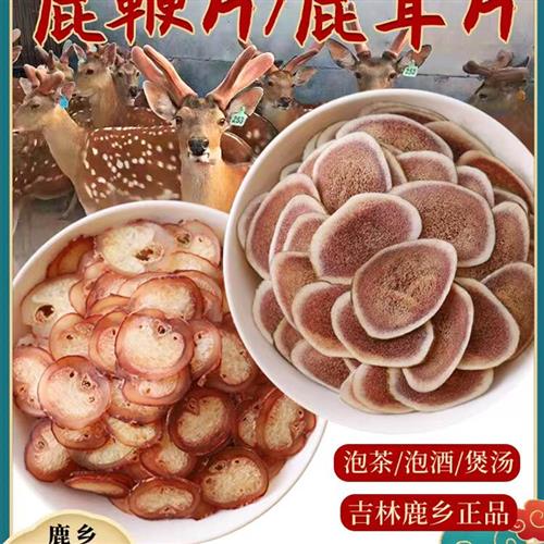 鹿鞭干鹿鞭片正品鹿茸片50g+50g鹿鞭片男性泡酒整支鹿鞭切片100g