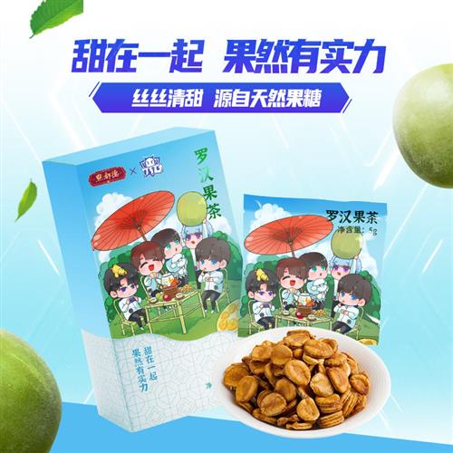 点都德罗汉果茶 50g盒装广州伴手礼 桂林罗汉果干联名款