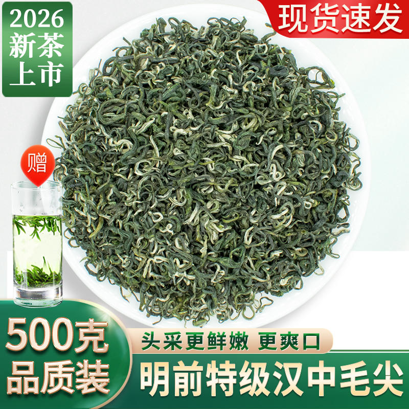 2026新茶明前特级陕西汉中绿茶浓香西乡炒青陕青毛尖春茶茶叶500g