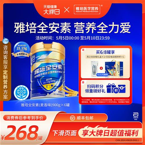 雅培全安素全营养配方粉 麦香味900g*4件组 含蛋白质粉 合理营养