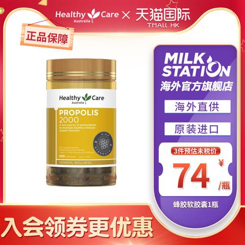 澳洲黑蜂胶软胶囊HealthyCare原胶天然正品200粒成年保健品进口