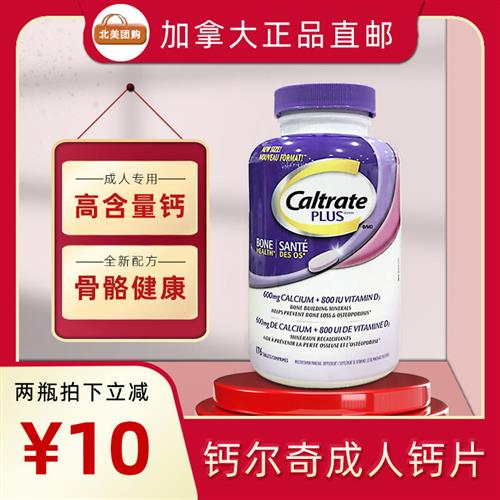 加拿大直邮 Caltrate/钙尔奇成人钙片+维D配fang钙176粒/瓶