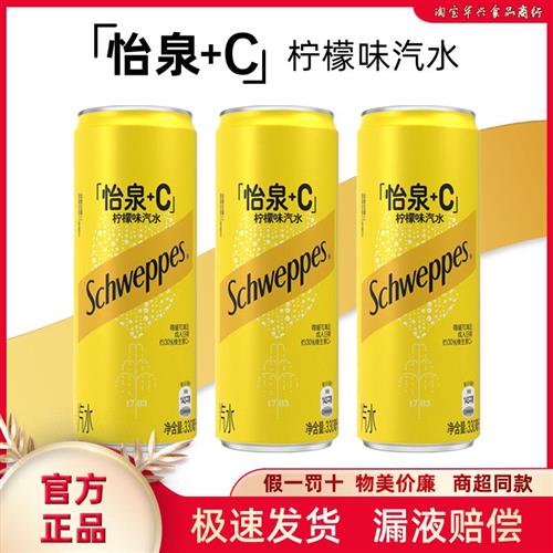 怡泉Schweppes+C柠檬味加C汽水碳酸饮料330ml罐装含糖汽水气泡水