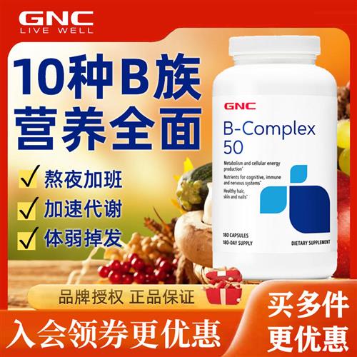 美国进口GNC健安喜复合维生素B族胶囊B50男士女士B100含B2/B6/B12