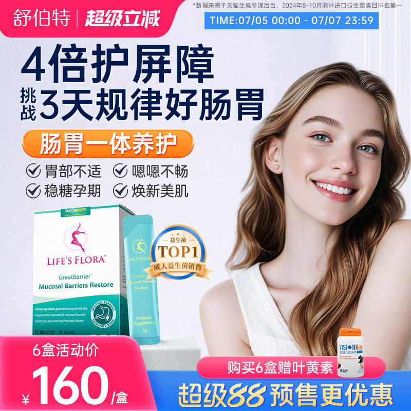 舒伯特益生菌养胃粉 英国产肠胃调理复合益生菌 冲剂型 适用于孕