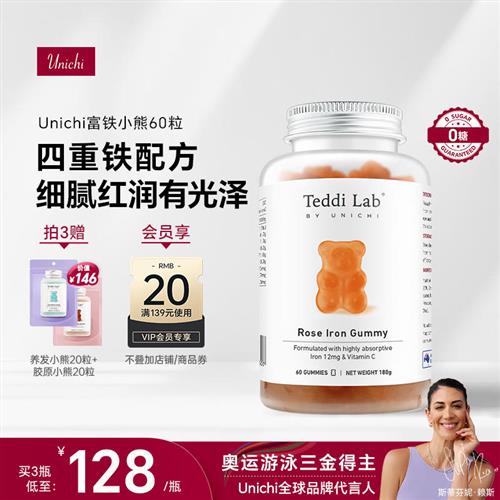 Unichi玫瑰富铁小熊软糖孕期补铁软糖补气养血女士保健营养品
