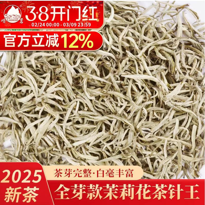 崂茗茉莉花茶金针王清香型250克盒装下午茶送礼四季通用茉莉银针