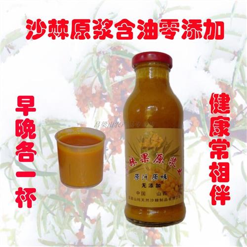 沙棘特浓原浆吕梁山野生新鲜沙棘果当天榨浆含沙棘油汁黄酮 310ml