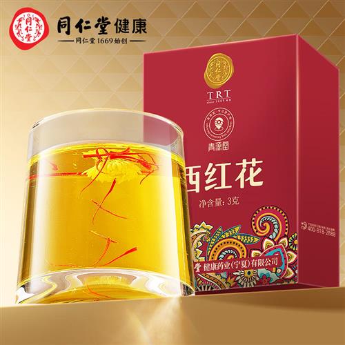 同仁堂正宗藏红花3g小包装 伊朗进口西红花福州市产药食同源食材