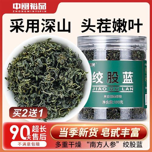 中闽裕品绞股蓝茶叶正品茶非野生官方旗舰店搭罗布麻非中药材
