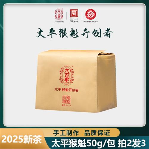 六百里太平猴魁茶叶特级50g 手工捏尖绿茶 简装
