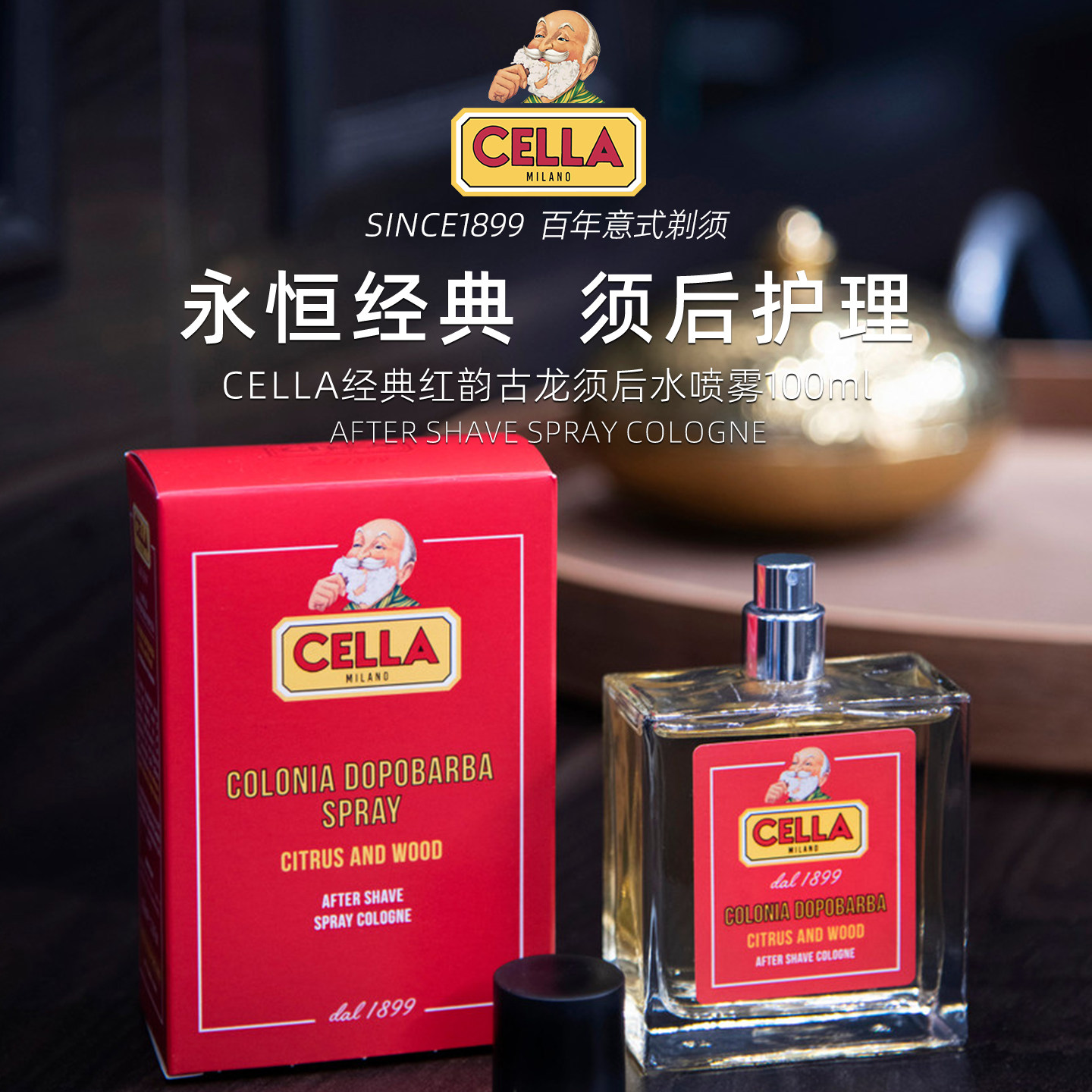 CELLA经典红韵古龙喷雾须后水100ml剃须后舒缓爽肤香水味男无塑封