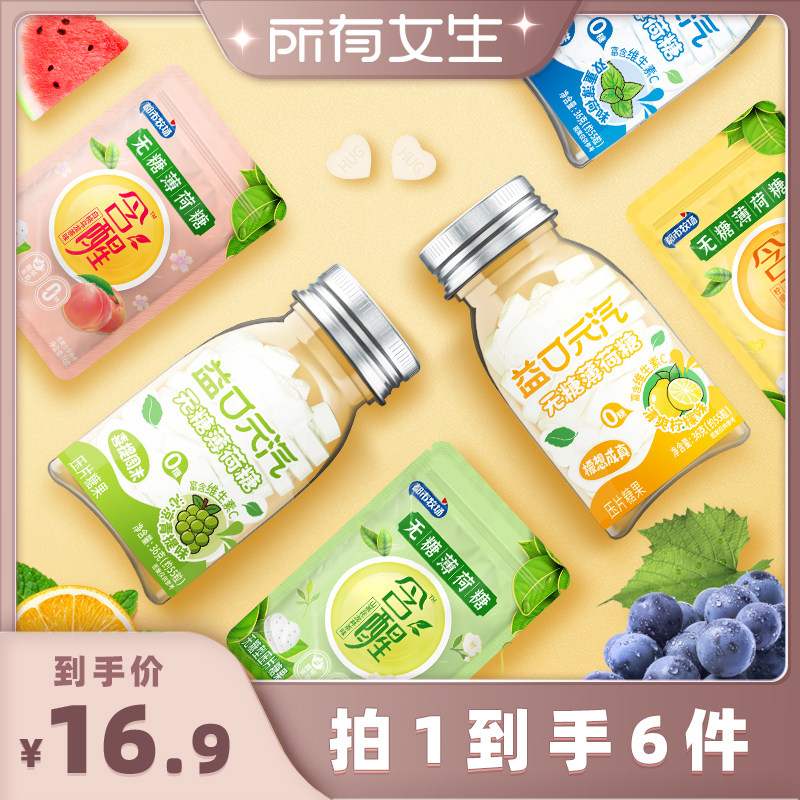 【所有女生直播间】都市牧场无糖薄荷糖口气清新清口含片维C糖果