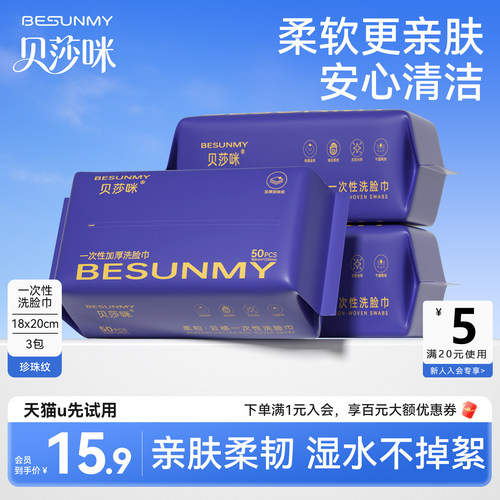 【U先试用】贝莎咪绵柔巾干湿两用加厚洗脸柔软亲肤清洁洁面巾3包