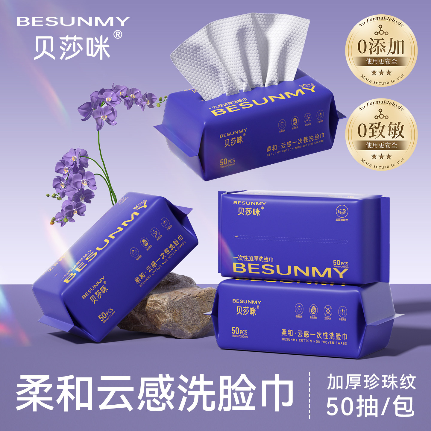 贝莎咪干湿两用绵柔巾加厚洗脸巾珍珠纹加厚大尺寸一次性洗脸巾