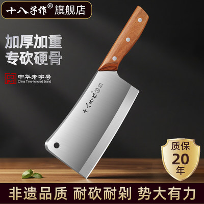 【官方正品】十八子作砍骨刀