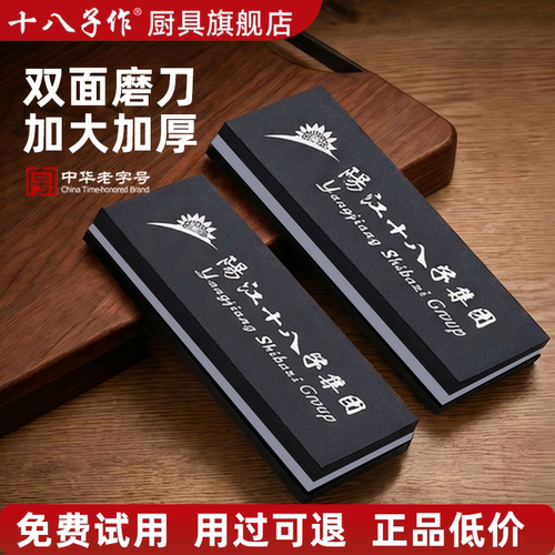 【十八子作】旗舰正品双面磨刀石