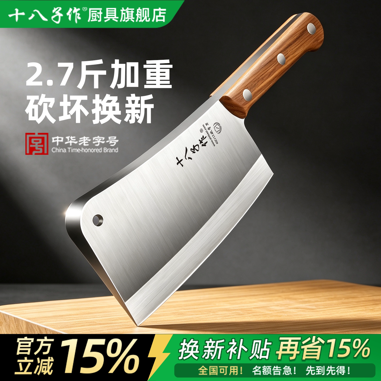 【十八子作】重型商用砍骨刀图片