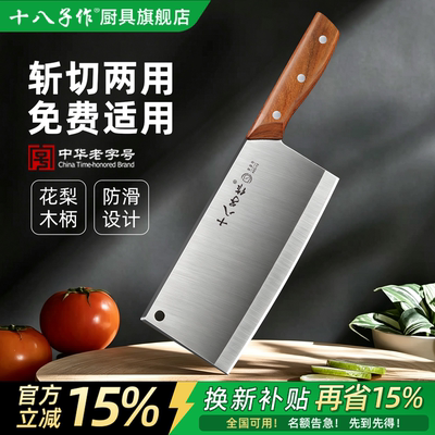 【官方正品】十八子作菜刀