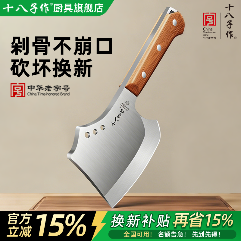 十八子作斧头砍骨刀屠夫专用家用坎剁斩骨头专用刀加厚断牛羊大骨