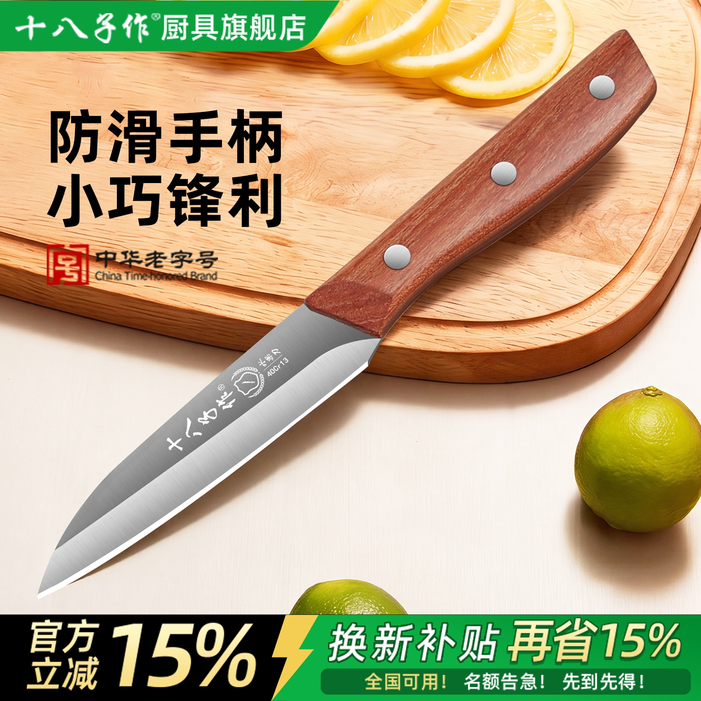 【十八子作】食品级不锈钢水果刀图片