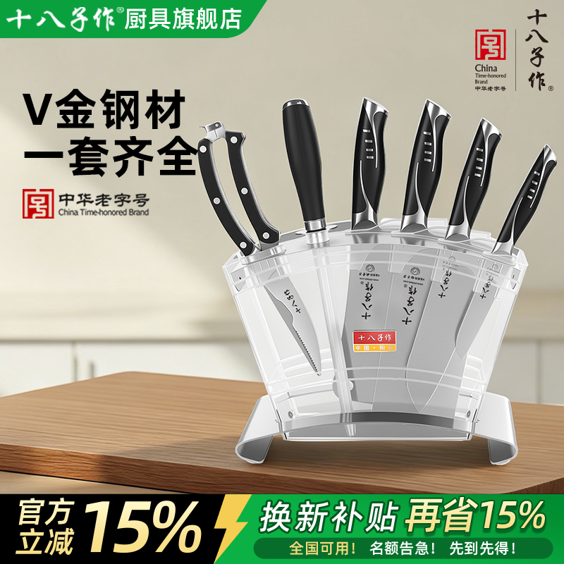 十八子作刀具厨房套装组合V金系列100cr切菜刀家用官方旗舰店正品