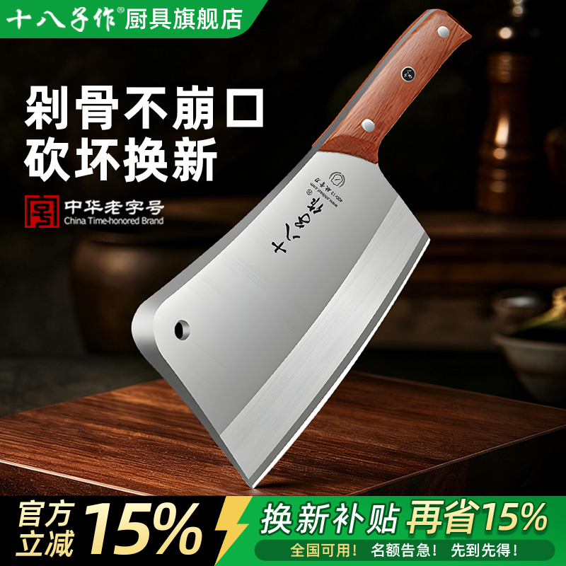 十八子作砍骨刀家用斩骨头专用锻打屠夫剁骨锋利高硬度切骨刀具