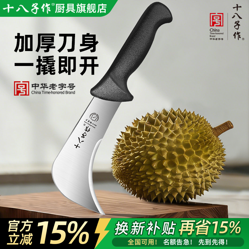 十八子作开榴莲神器开口专用小刀子切水果分割器钳子商用加厚工具