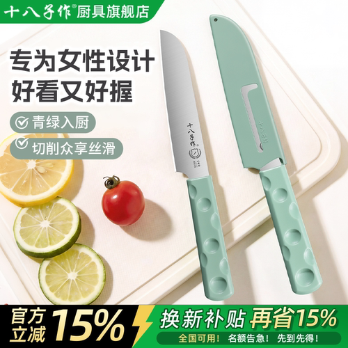 十八子作不锈钢水果刀家商用