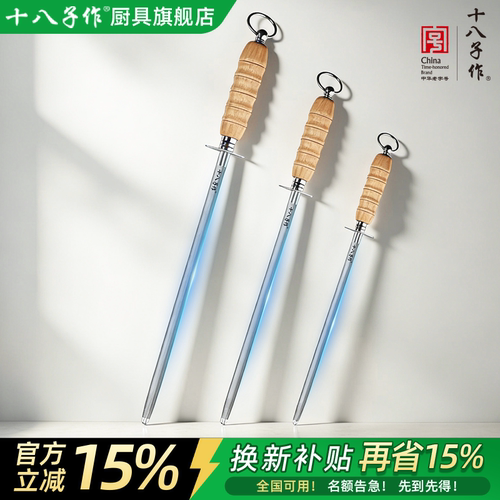 【十八子作】专业高碳钢磨刀棒