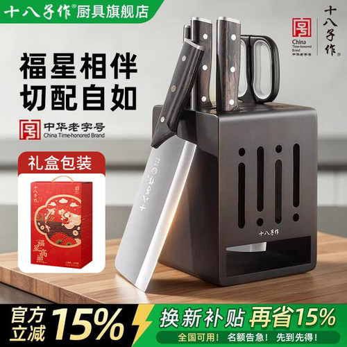 【官方正品】十八子作刀具套装