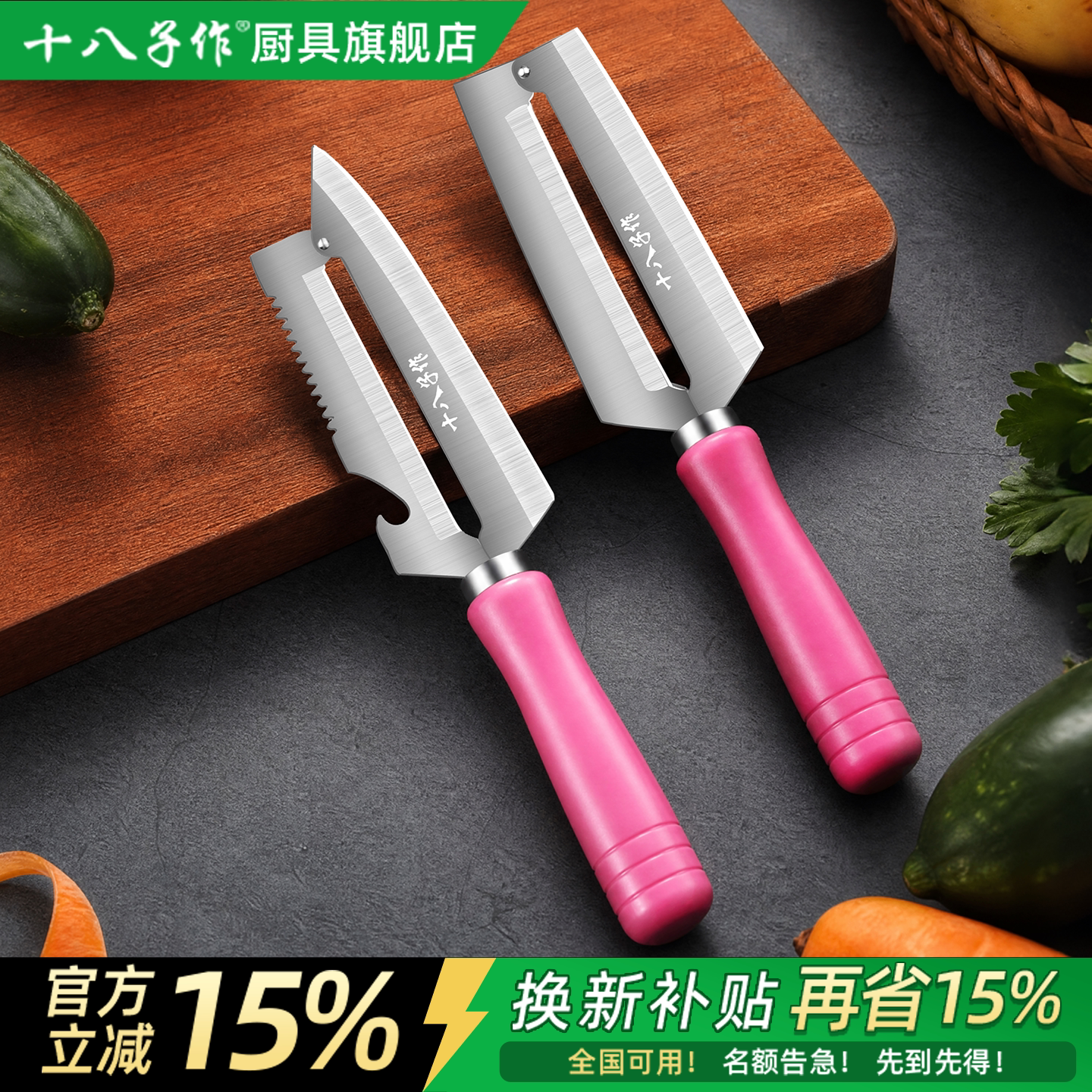 十八子作水果刀削皮刀二合一家用图片