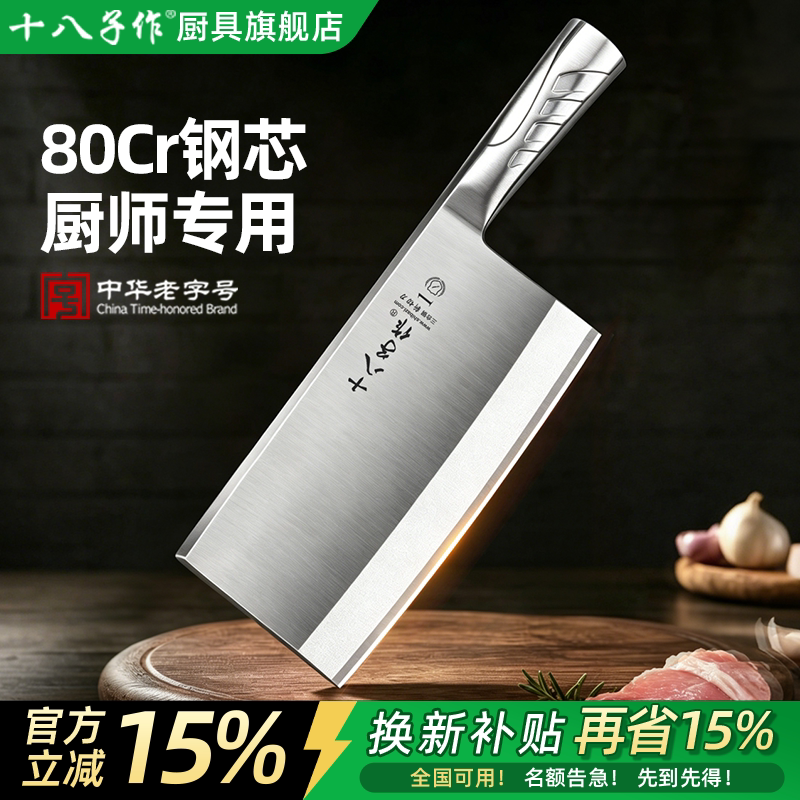 十八子作菜刀厨师专用斩切菜砍骨锋利三合钢两用阳江官方旗舰正品
