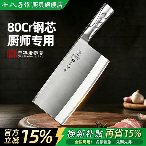 【十八子作】三合钢厨师菜刀