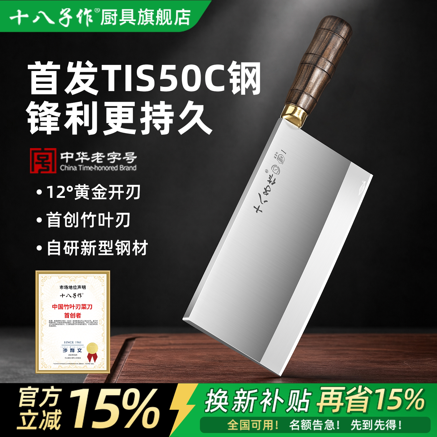 十八子作菜刀【手工渐薄开刃】图片