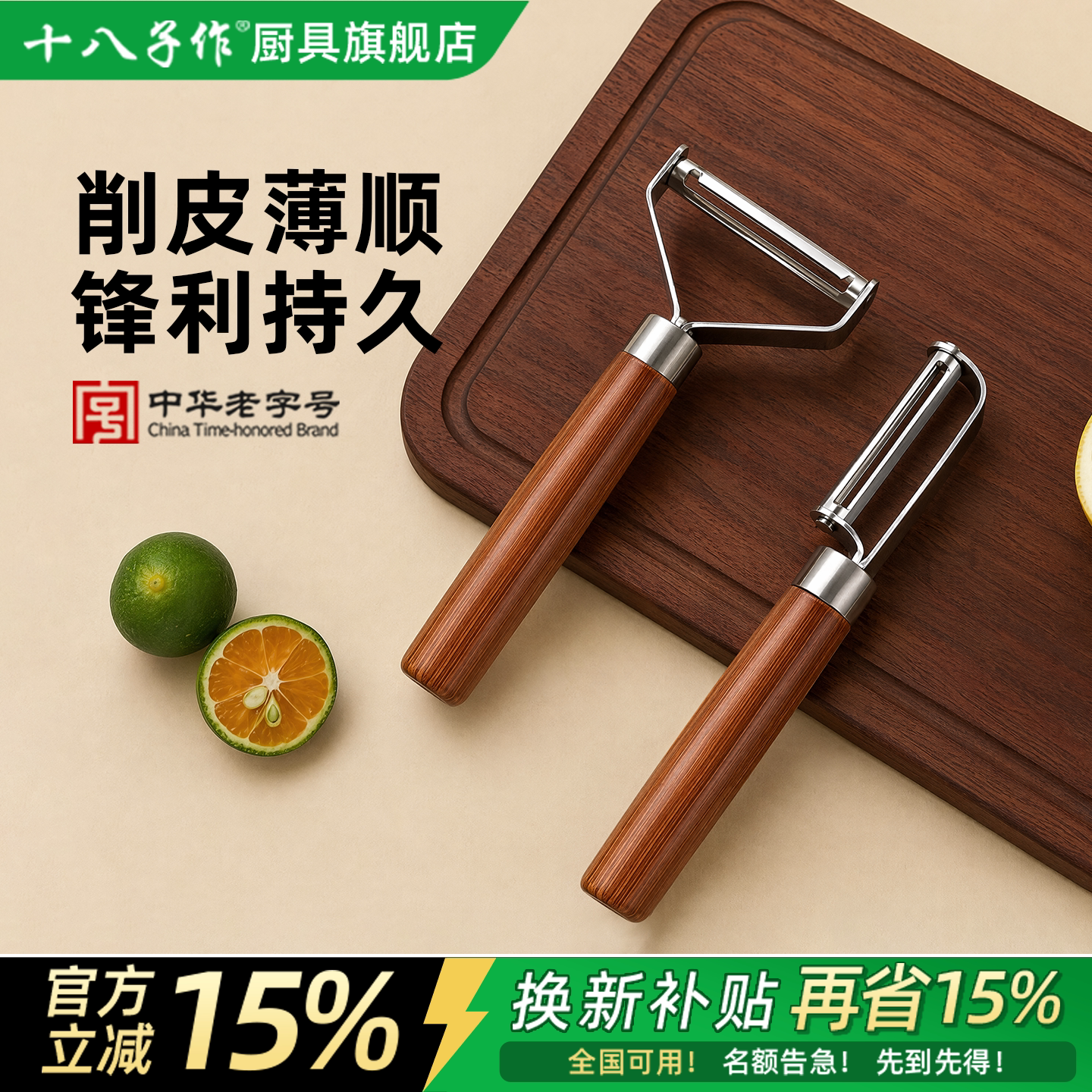 【官方正品】十八子作削皮刀家用图片