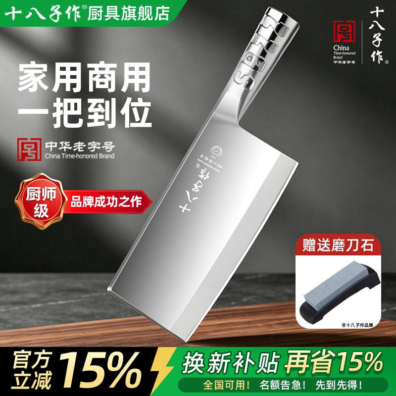 十八子作刀具菜刀全不锈钢酒店饭馆厨师专用切肉斩切两用杀鱼厨刀